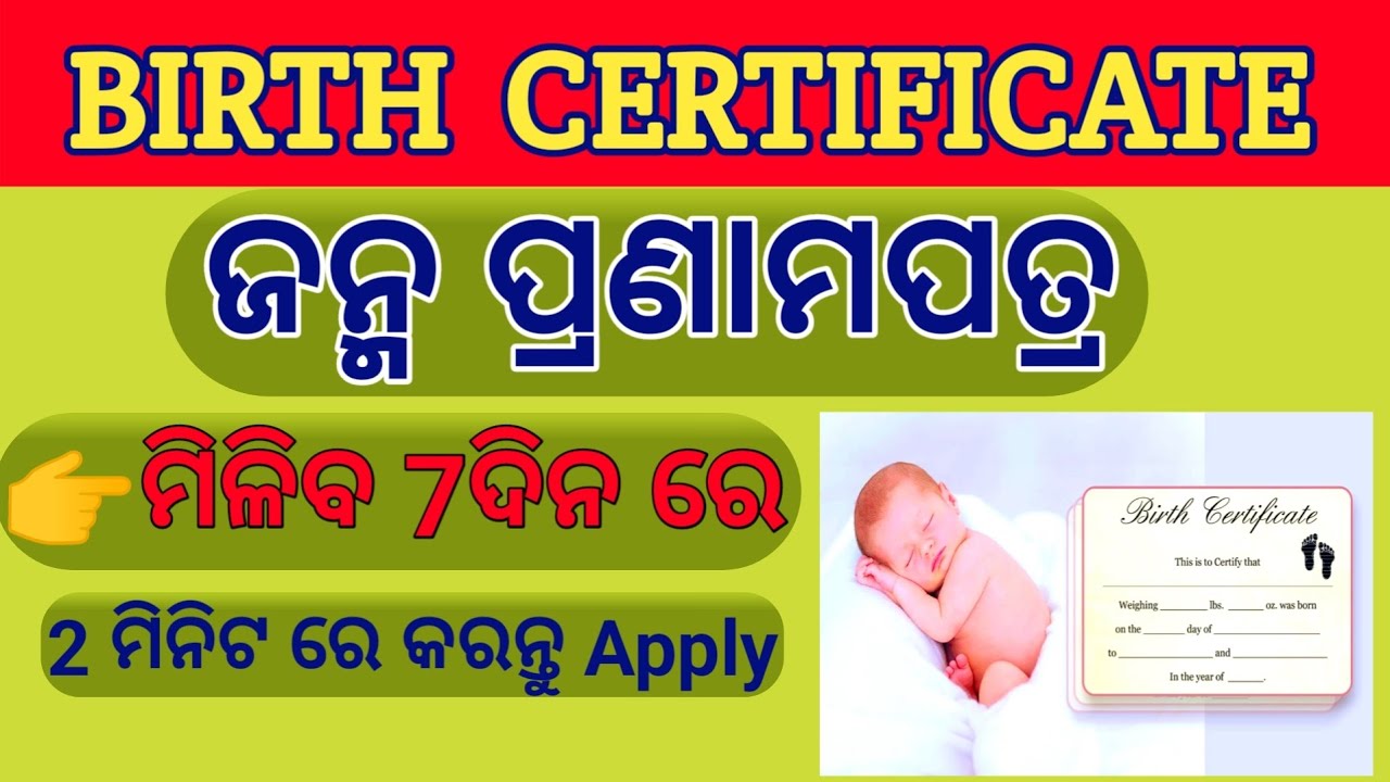 Birth Certificate Apply Online Odisha 2026 | Odisha Birth Certificate Apply Online 