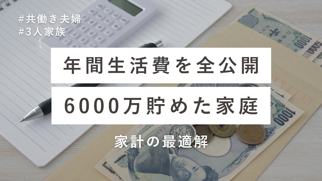 1年間の生活費を集計してみたら驚きの結果に！