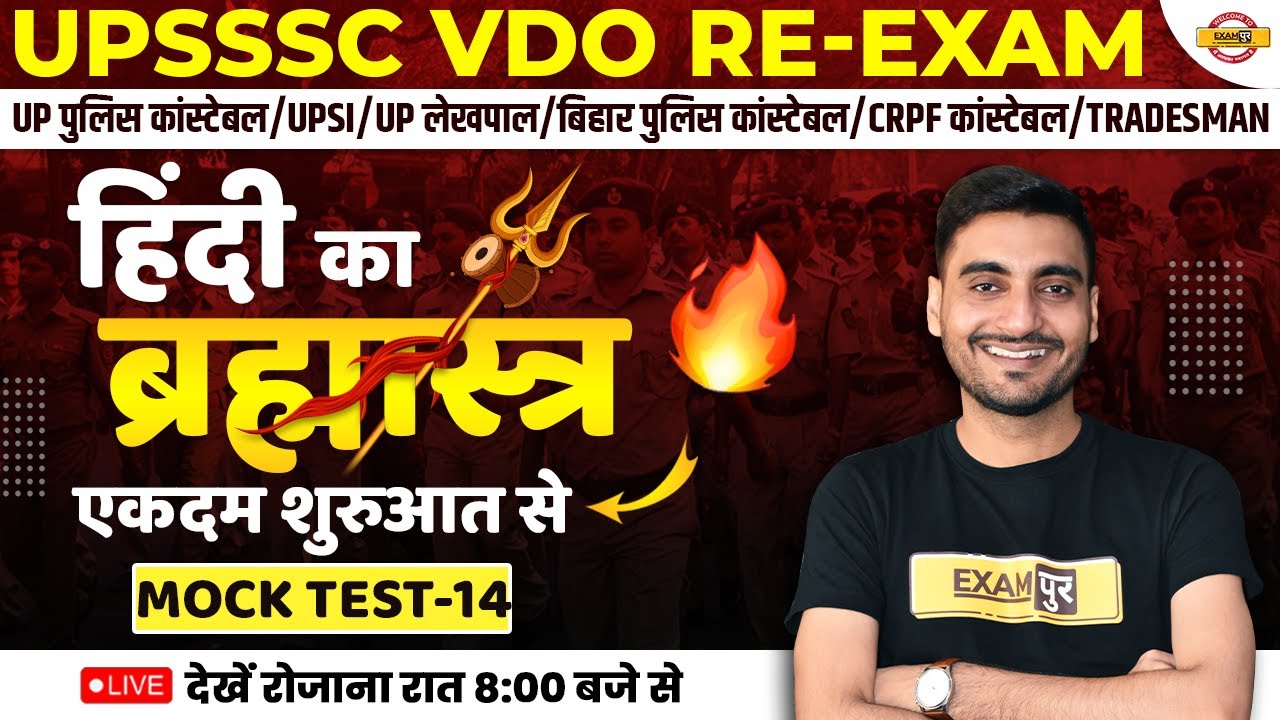 UPSSSC VDO RE EXAM/UP CONSTABLE/UPSI/LEKHPAL/CRPF | HINDI CLASSES | HINDI PRACTICE SET |BY VIVEK SIR