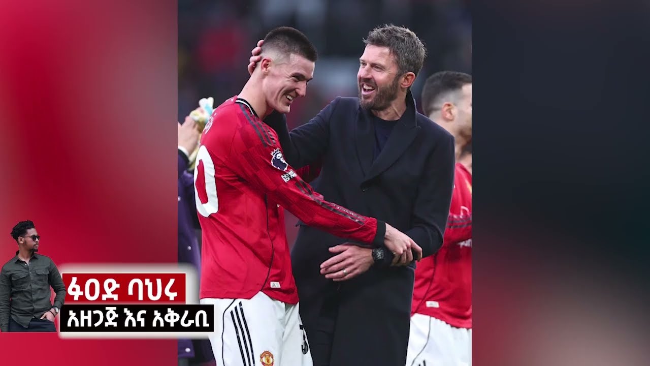 ስፖርት ዜና ፡ የሰኞ አመሻሽ 02 Feb 2026 | Sport News