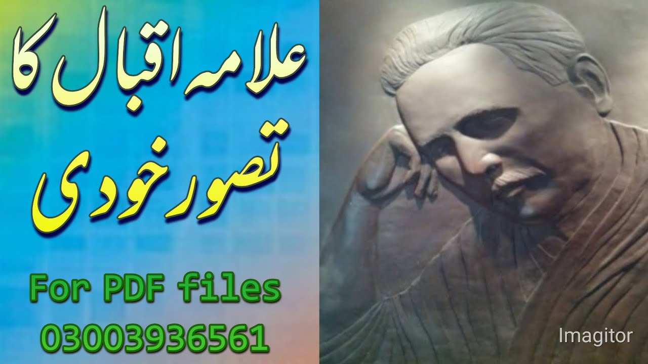 Allama Iqbal Ka tasawwur e khudi | علامہ اقبال کا تصور خودی | mehar bilal lecture