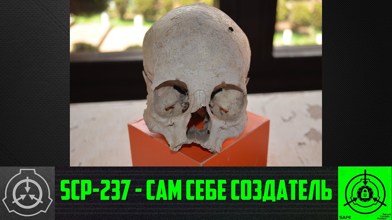 SCP-237 - Сам себе создатель 【СТАРАЯ ОЗВУЧКА】