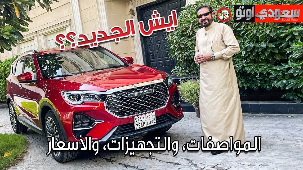 جيتور X70 موديل 2023 Jetour X70 | بكر أزهر |  التوريدات الوطنية للسيارات | سعودي أوتو