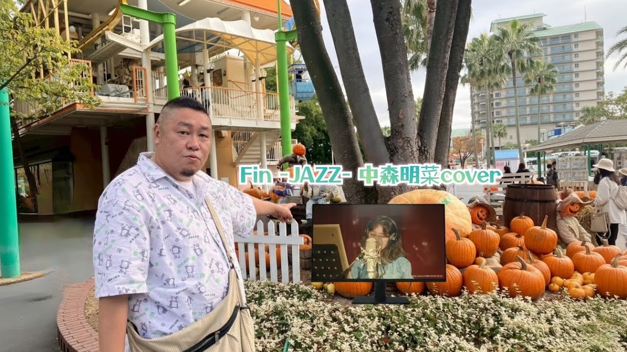 Fin -JAZZ- ／中森明菜cover