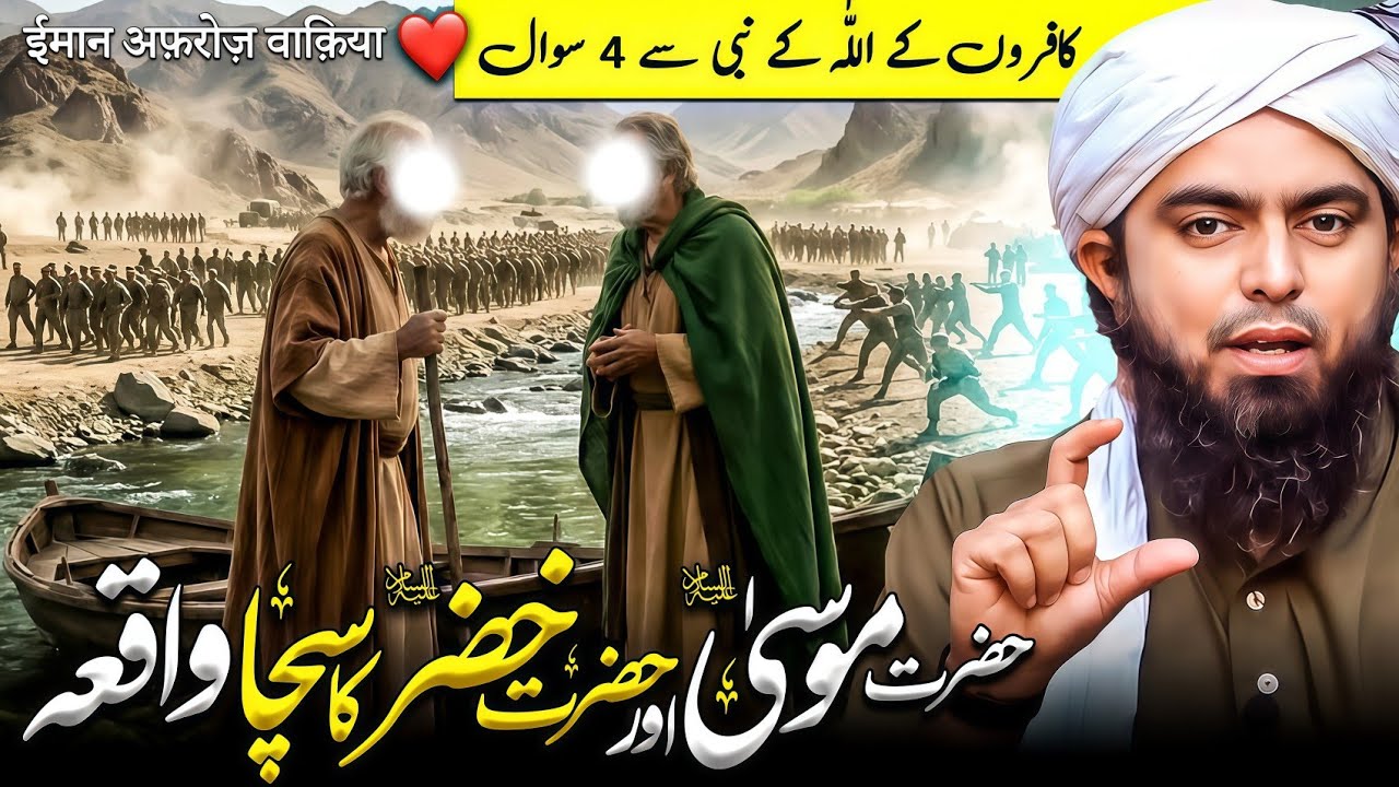 Kafron Ka Allah Ke Nabi Se 4 Sawal | Hazrat Musa (AS) Aur Hazrat Khizar (AS) Ka Waqia | ALHADAYAH 