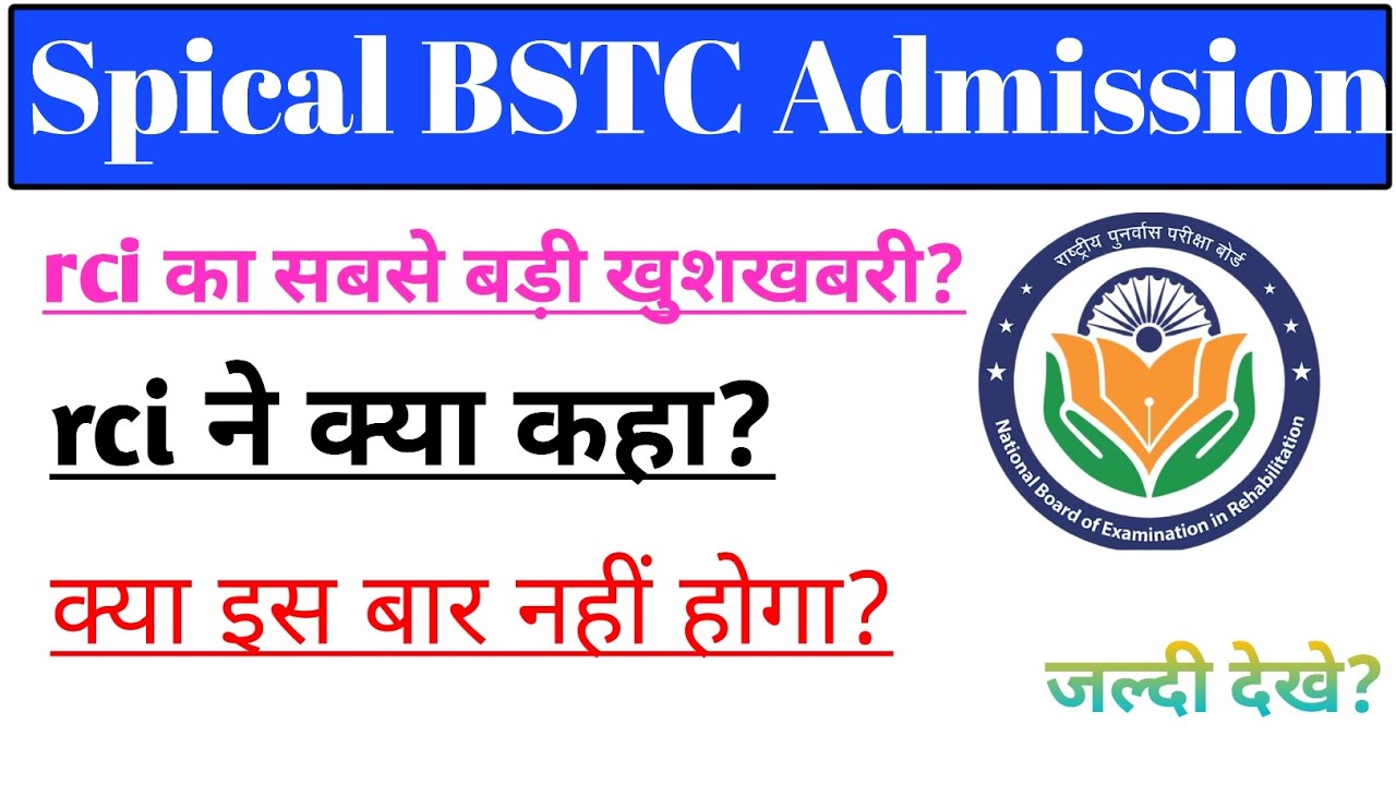 SPECIAL BSTC 1ST MERIT LIST 2025 | SPECIAL BSTC ki Merit List Kaise Dekhe || Document Verification