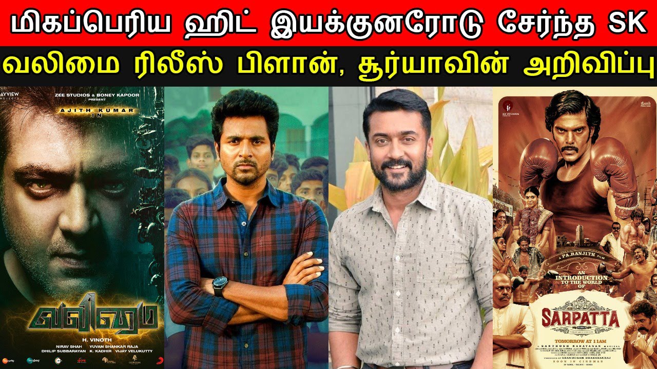 Film Talk | Sivakarthikeyan's BIG Movie, Valimai Starcast & Release Plan, Suriya's Annouuncement