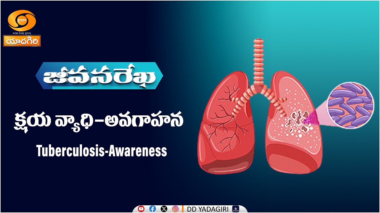 జీవనరేఖ | క్షయ వ్యాధి-అవగాహన | Tuberculosis - Awareness | Health Programme