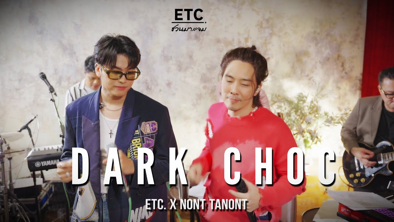 ETC. ชวนมาแจม 