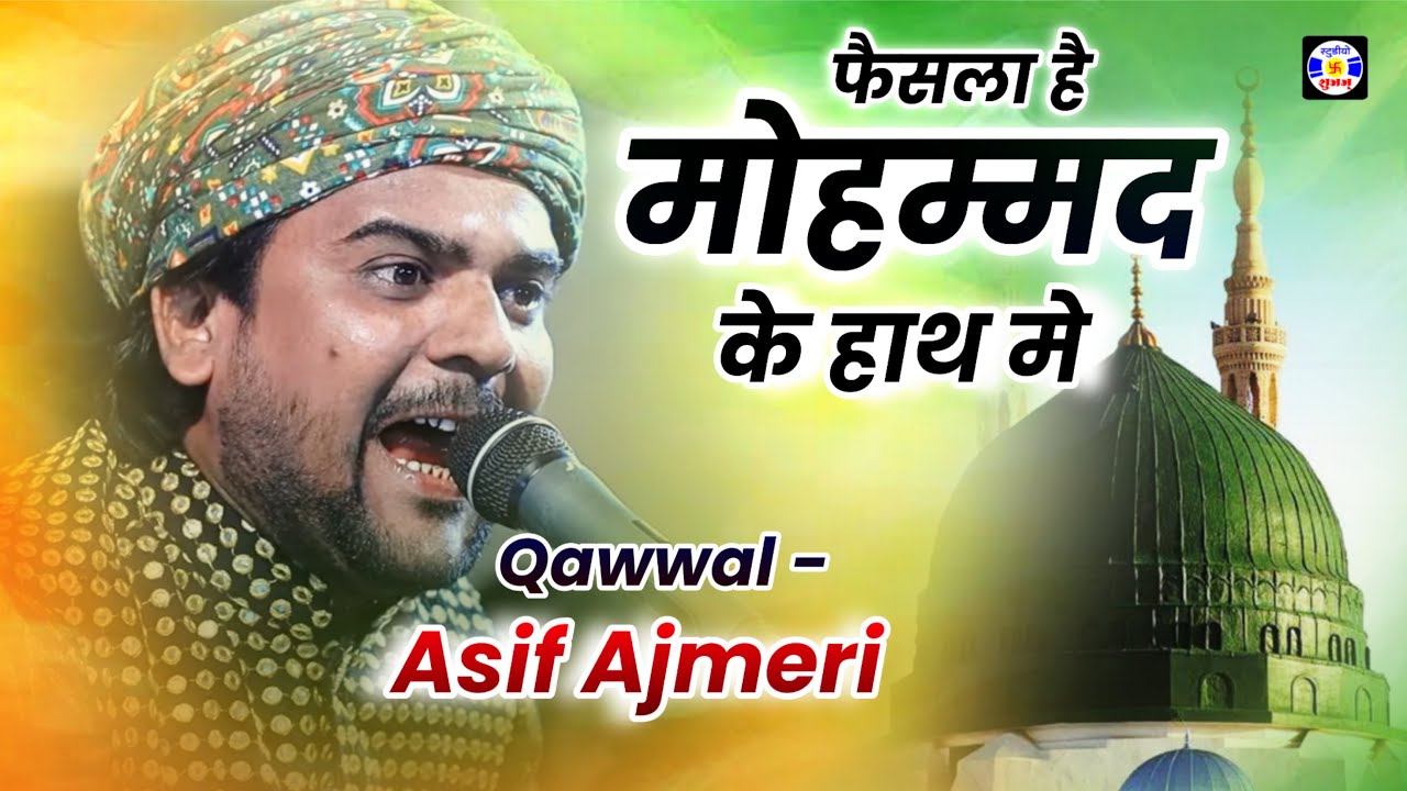 Feshla Hai Mahmadke Hathme, #qawwali, Ashif Ajmeri, Urs Alishapir , Gulabnagar, Jamnagar