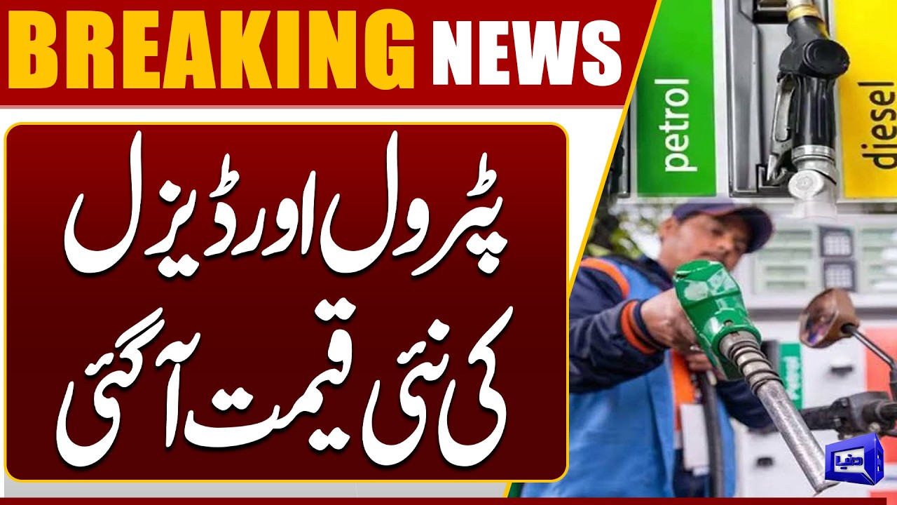 Petrol & Diesel New Prices Announced in Pakistan | Latest Fuel Price Update | Dunya News