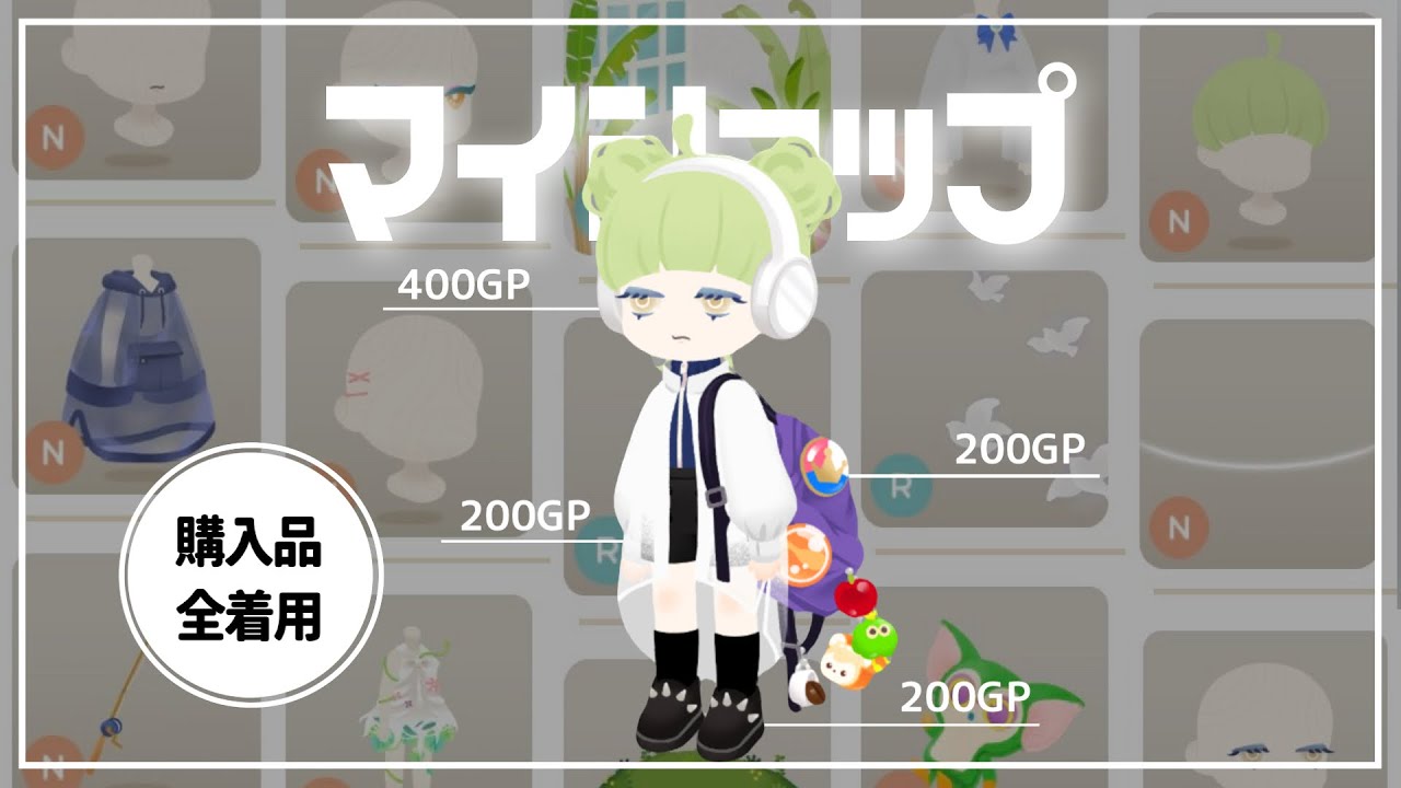 【リヴリー】マイショップ購入品紹介｜購入アイテム全着用💡