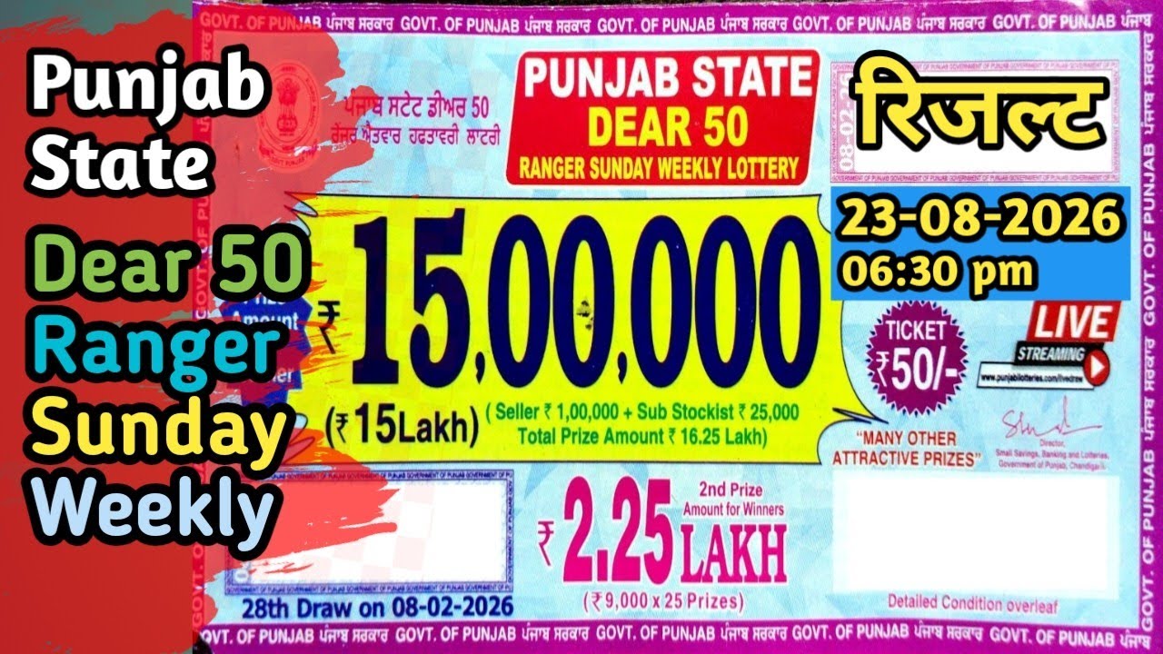 Punjab State Dear 50 Ranger Sunday Weekly Lottery Result | Dear 50 Weekly Lottery Result Today