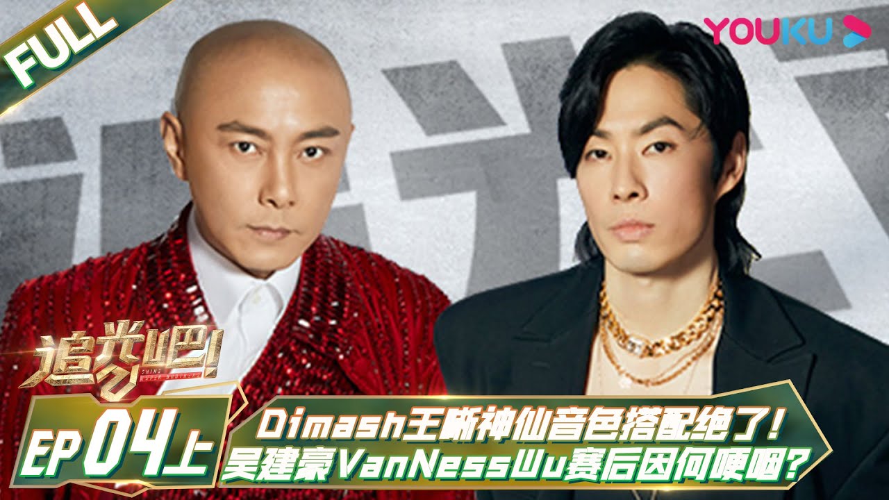RUSUB [К звёздам] EP04 Часть 1 | Shine! Super Brothers S2 | YOUKU SHOW