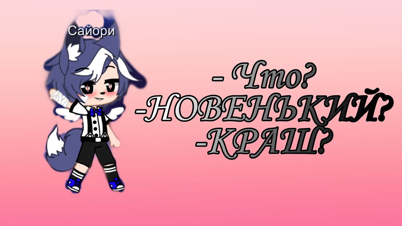 Знакомство с Гачером &para;Kayoshi Kan&para;