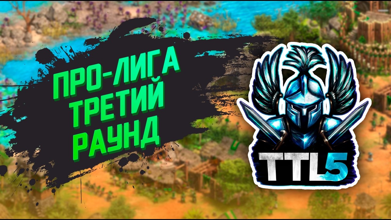Repard и Vinchesrer в третьем раунде лиг за 65,000$ - Age of Empires 2