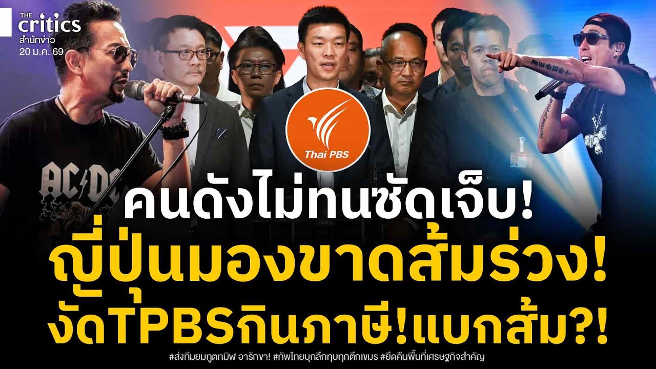 คนดังไม่ทนซัดเจ๊บ!ลั่นกรูเต็มใจคลั่งชาติ ญี่ปุ่นมองขาดส้มร่วง งัดT PBS กินภาษีแต่แบกส้มหลังแอ่น?!