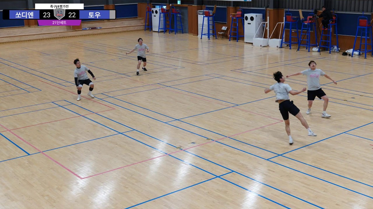쏘디엔레오파드 VS 토우  2026 생활폐기물협회 족구 신년평가전