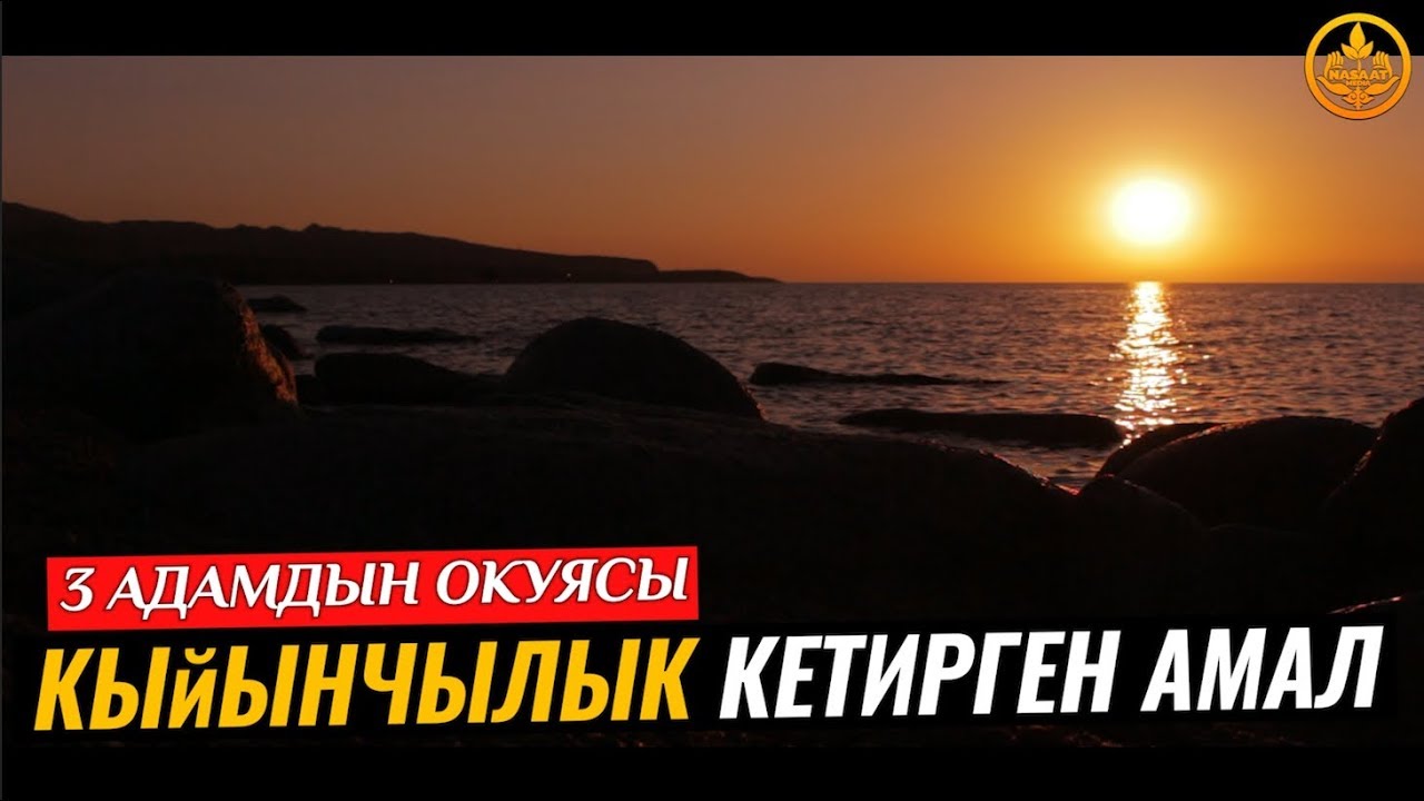 БАКТЫСЫЗДЫКТЫ КЕТИРГЕН ЖАКШЫ АМАЛ (3 адамдын окуясы). Шейх Чубак ажы