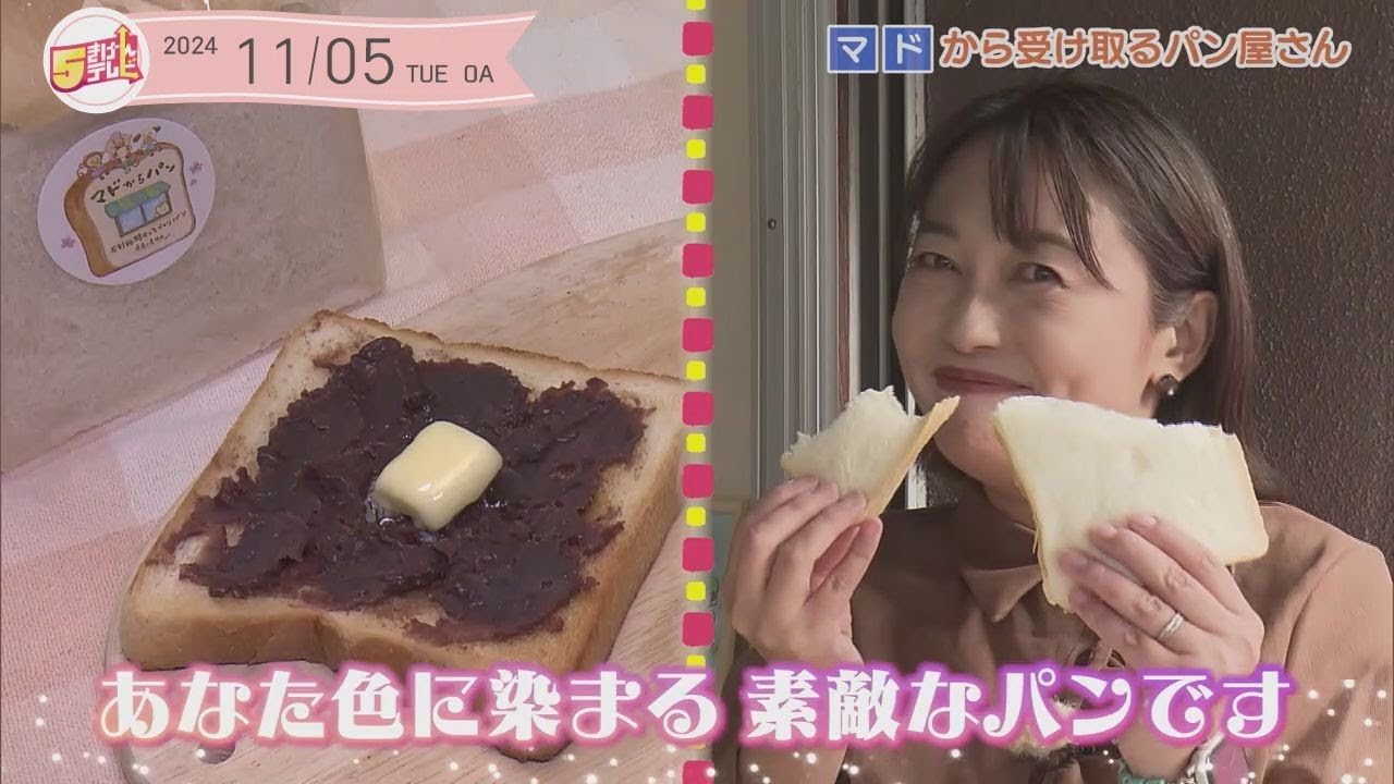 マドからパン 〜地元の酵母を使ったパン〜｜岩手・盛岡市｜５きげんテレビ