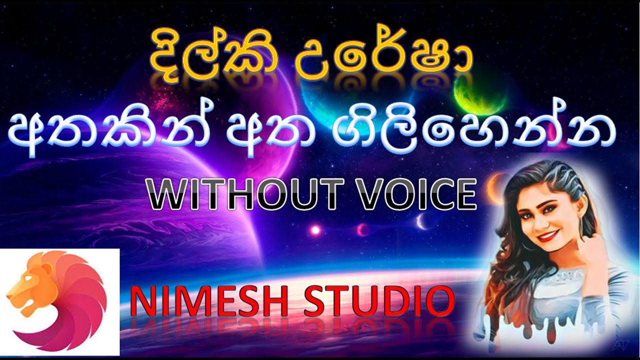 Athakin Atha Gilihenna without voice (dilki uresha )