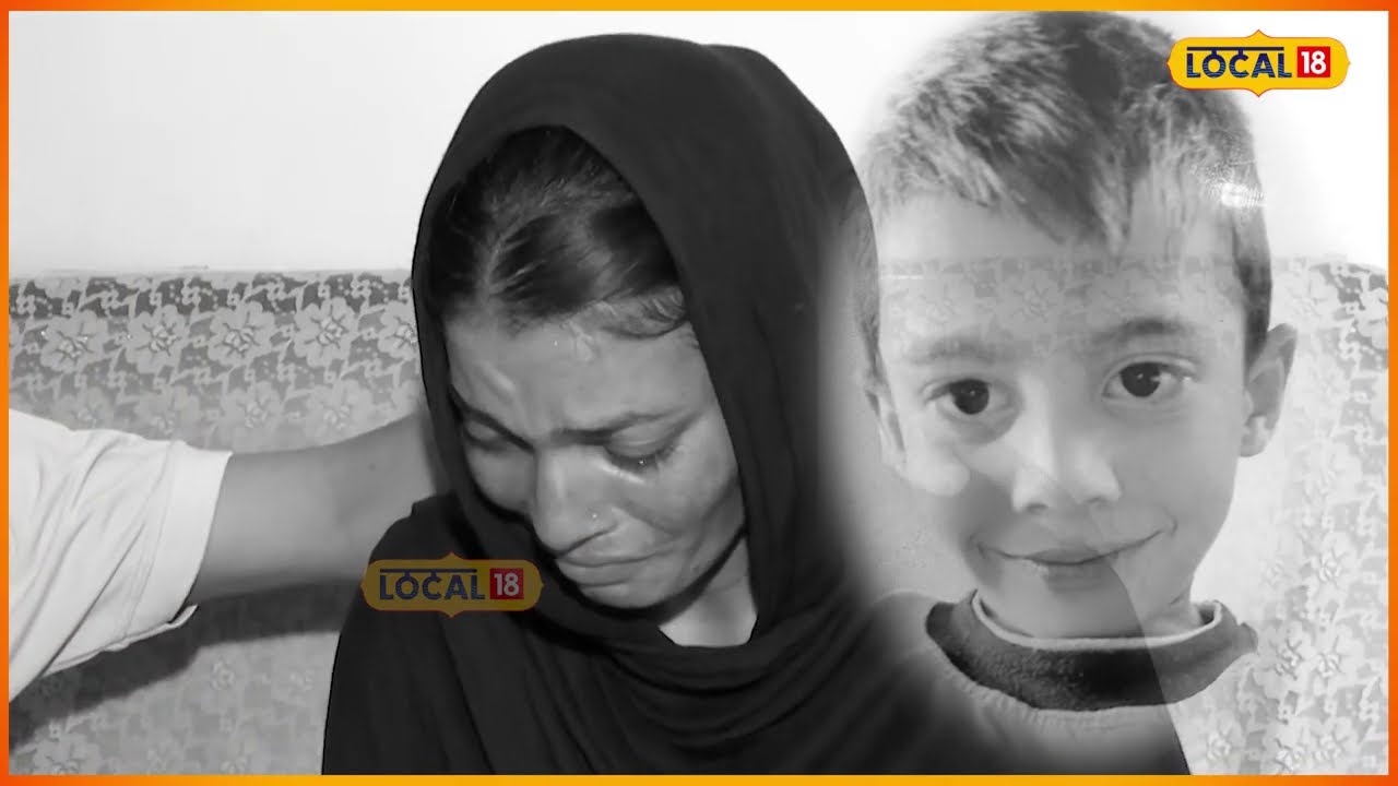 Hoshiarpur News| ਮਾਸੂਮ ਨਾਲ ਦਰਿੰਦਗੀ, ਪਰਿਵਾਰ ਦਾ ਦੁੱਖ ਸੁਣਦੇ ਭਾਵੁਕ ਹੋਇਆ ਪੱਤਰਕਾਰ #local18
