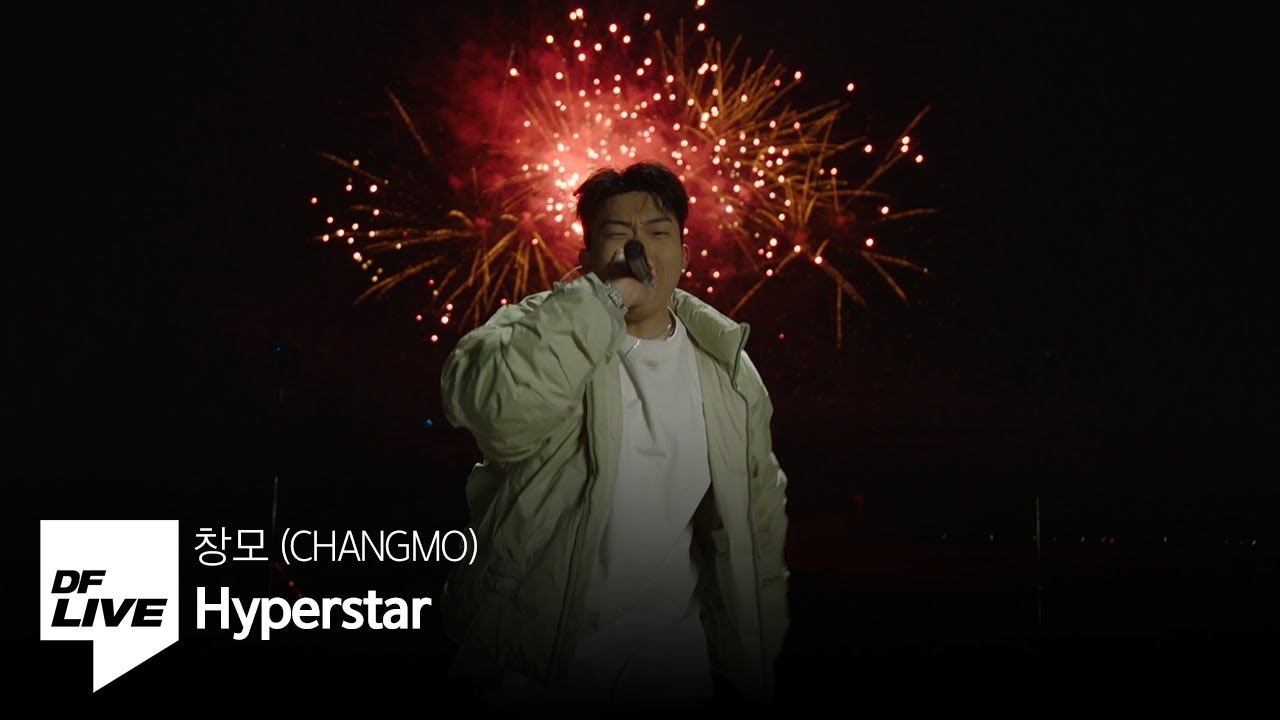 창모(CHANGMO) - Hyperstar | [DF LIVE]