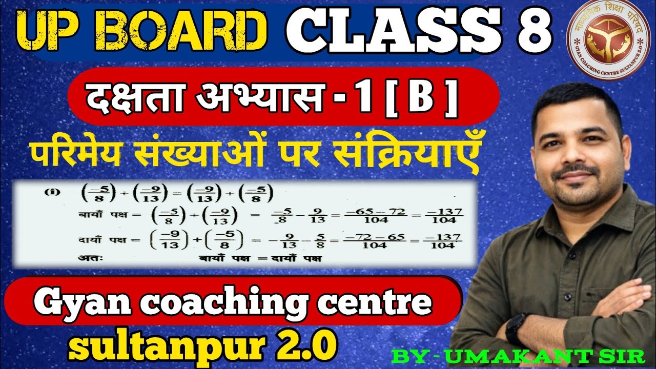 UP Board Class 8 Maths | दक्षता अभ्यास 1(B) | परिमेय संख्याओं पर संक्रियाएँ | NCERT solutions #maths