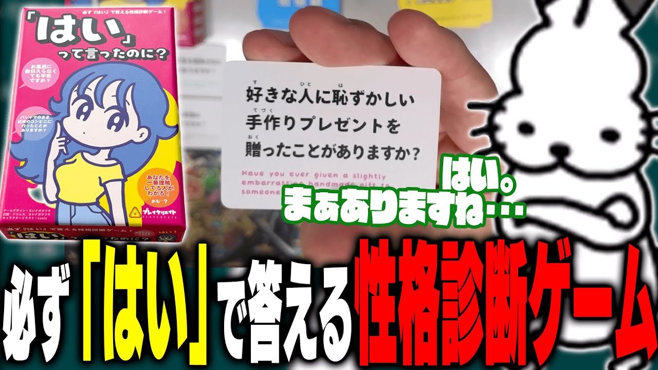 新作ゲーム『「はい」って言ったのに？』を遊ぶドコムス達【ドコムス切り抜き】