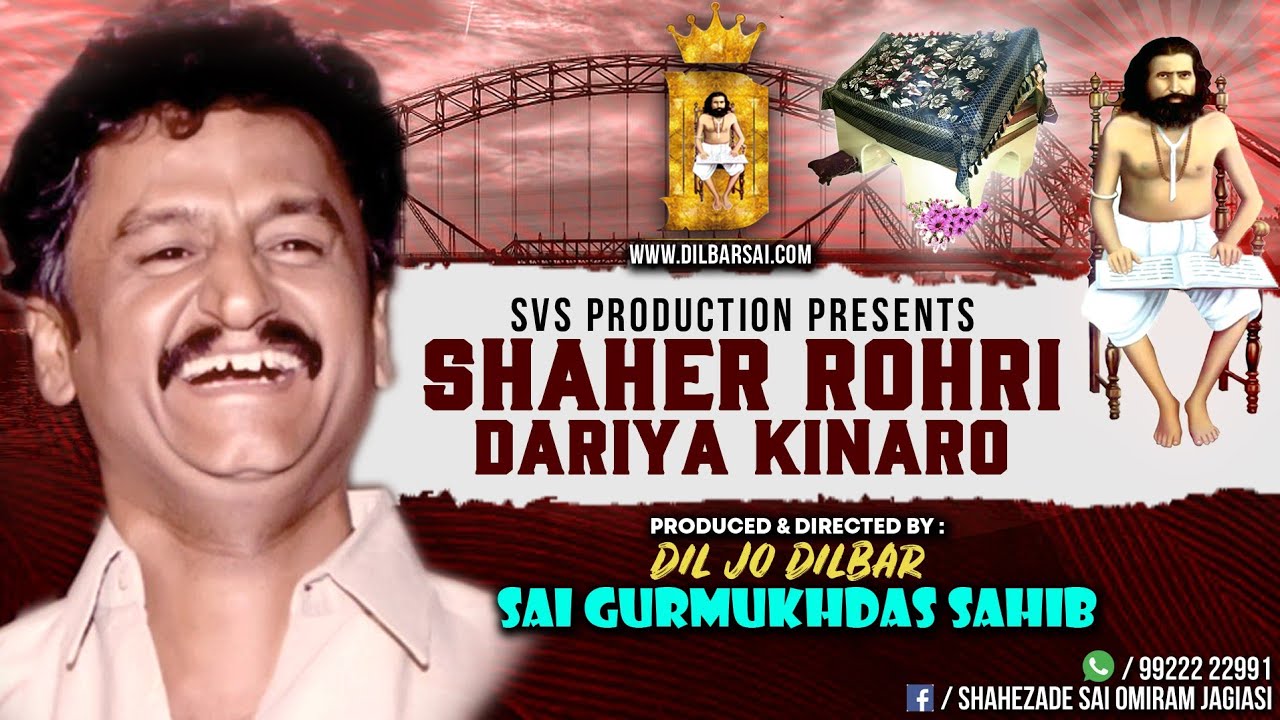 Shaher Rohri Dariya Kinaro || SAI GURMUKHDAS SAHEB