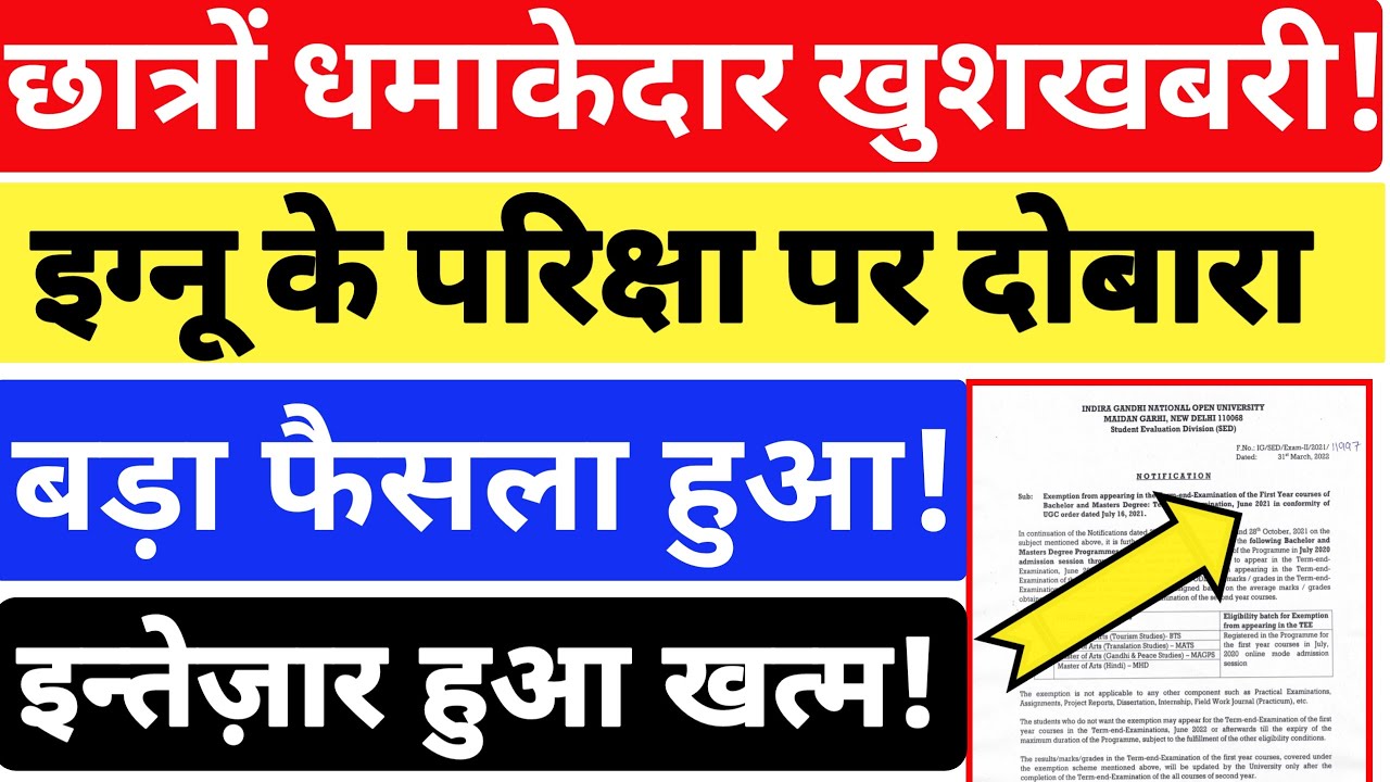 IGNOU JUNE 2022 EXAM | Big Update in June 2022 Exam Form | Good News For ALL Students |EXAM result |