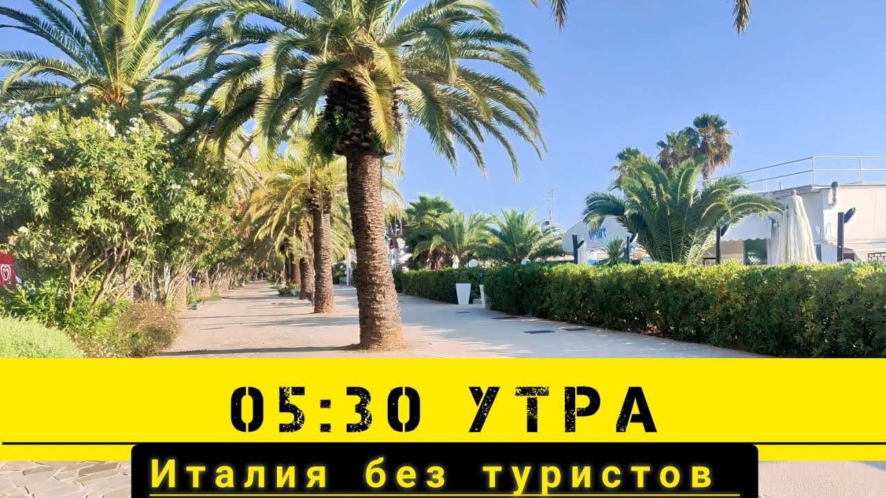 San Benedetto del Tronto: так просыпаются итальянцы, живущие у моря