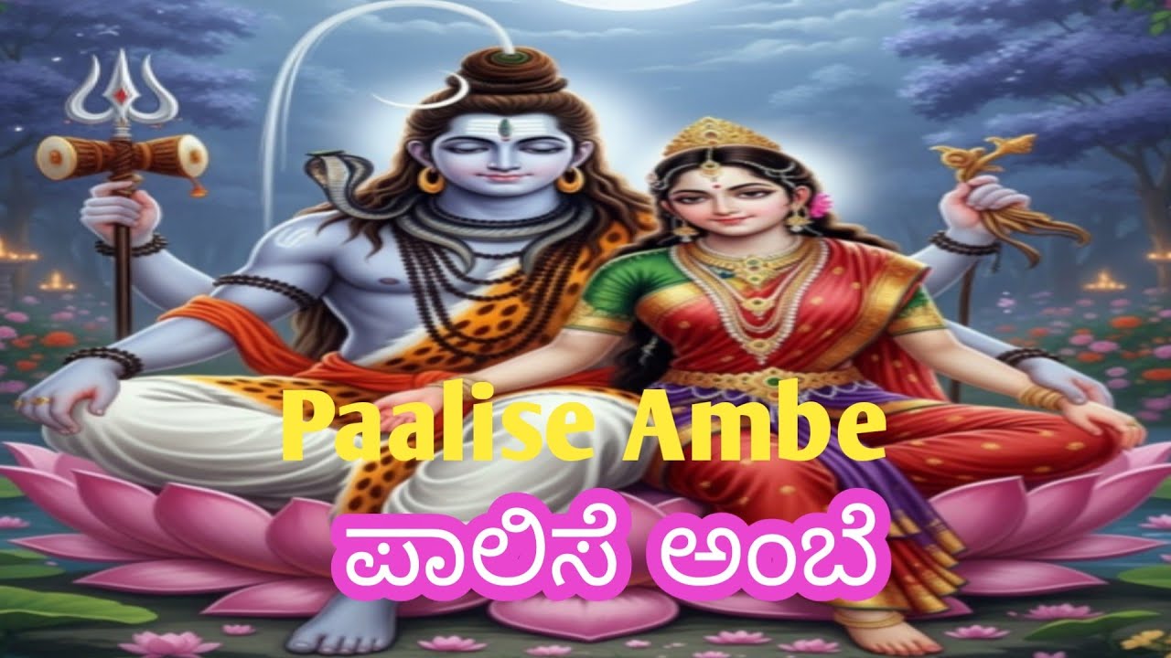 Paalise Ambe, ಪಾಲಿಸೆ ಅಂಬೆ, #geethaarni