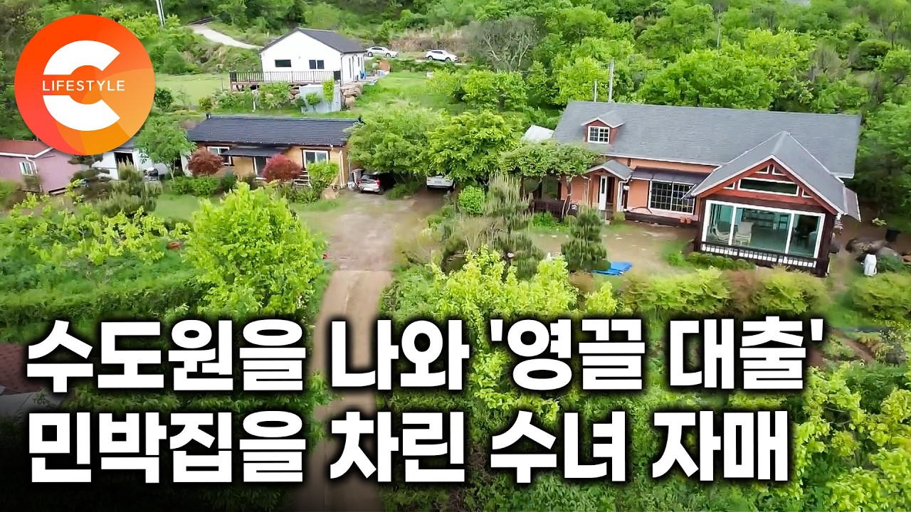수녀를 그만두고 30년 만에 속세로 돌아왔다. 영끌 대출까지 받아 지리산에 민박집 차린 前 수녀 자매의 작은 천국ㅣ#한국기행