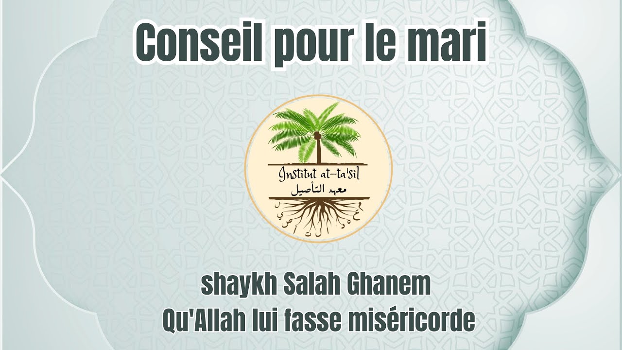 Conseil pour le mari   shaykh Salah Ghanem Qu'Allah lui fasse miséricorde