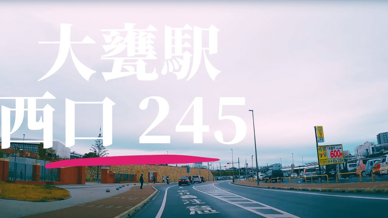 【車載動画】日立市大甕~大甕駅西口~国道245号~シーマークスクエア 4K 2023