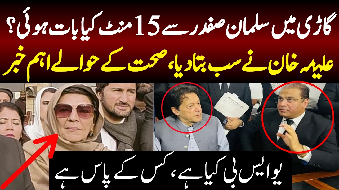 Aleema Khan Reveals Everything! What She Told Salman Safdar in the Car About Imran Khan’s Health