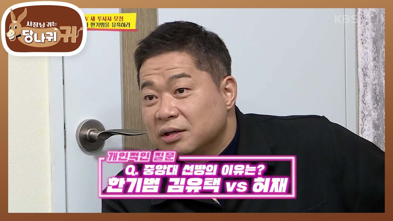 한기범에게 묻는 현주엽의 개인적인 질문! 버럭 하는 허재♨ [사장님 귀는 당나귀 귀/Boss in the Mirror] | KBS 210228 방송