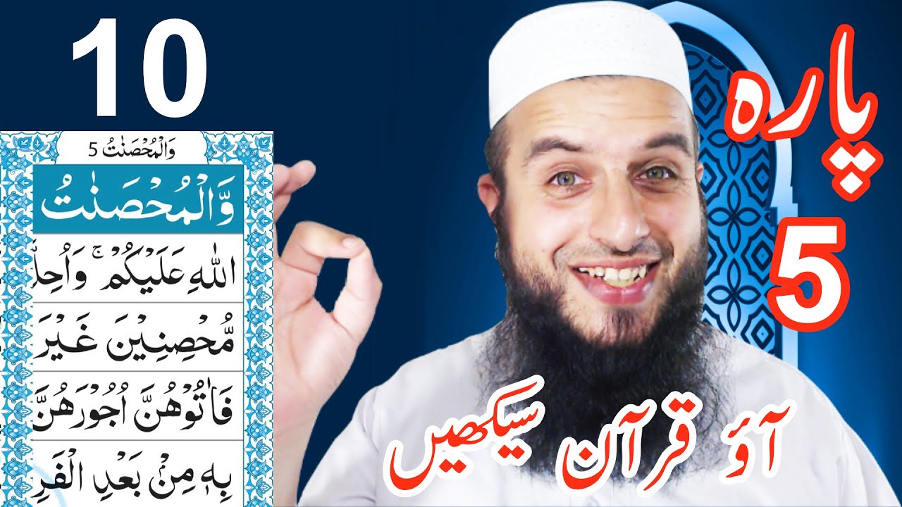 Para 5 Lesson 10 | Aao Quran Seekhain | Word by Word (Tajweed Lessons)