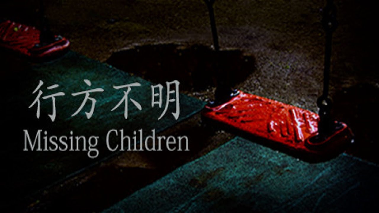 IS THAT BAD? Missing Children 行方不明 (FULL PLAYTHROUGH)