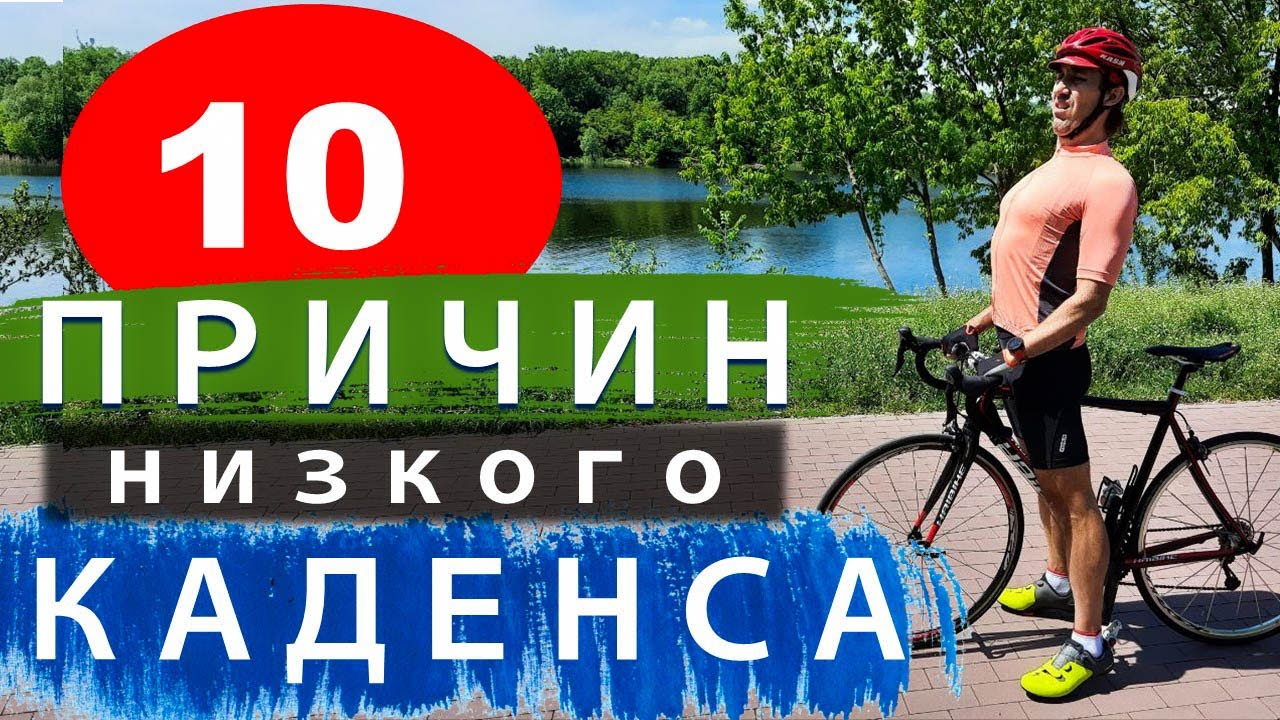 10 причин низкого каденса на велосипеде