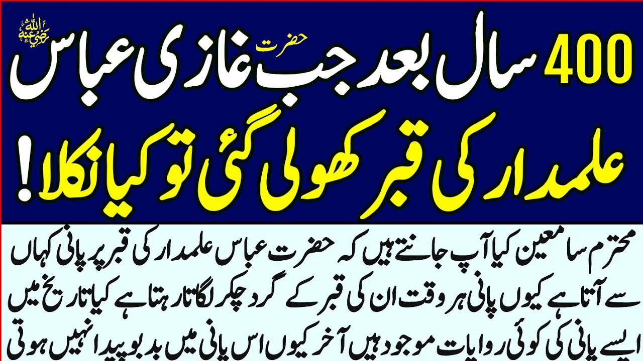400 Saal K Bad Jb Hazrat Abbas Alamdar Ki Qabar Kholi Gai Tu phir Kya Howa? Hazrat Abbas Ki Mout |