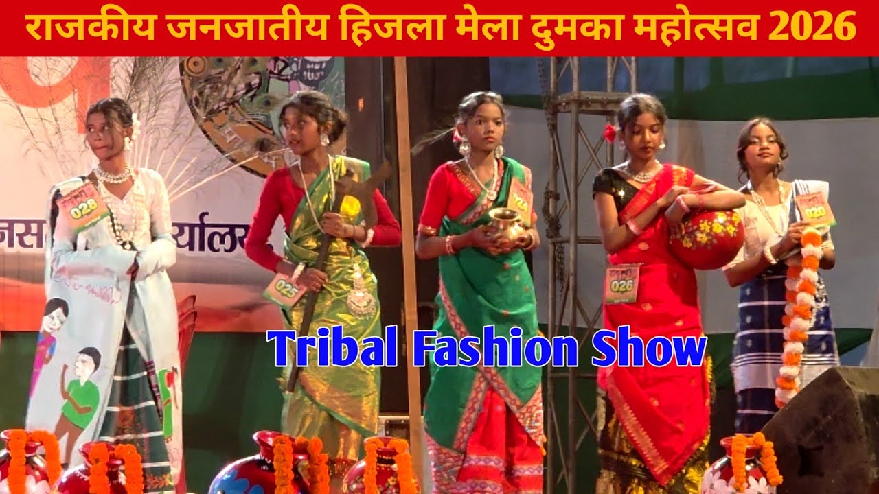 Junior Girls And Boys 😍 Tribal Fashion Show Dumka 2026 ll Hizla Mela Dumka 2026 Tribal Fashion Show