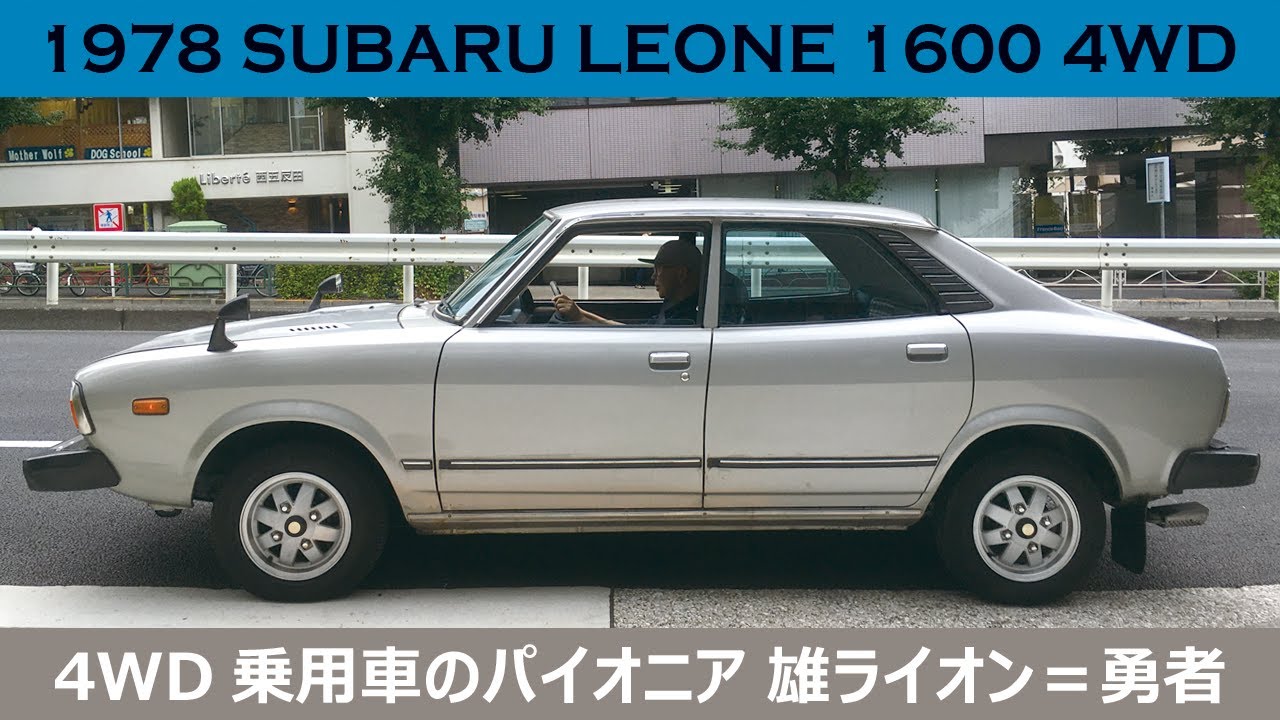 スバル レオーネ 1600 / SUBARU LEONE 1600 1978y