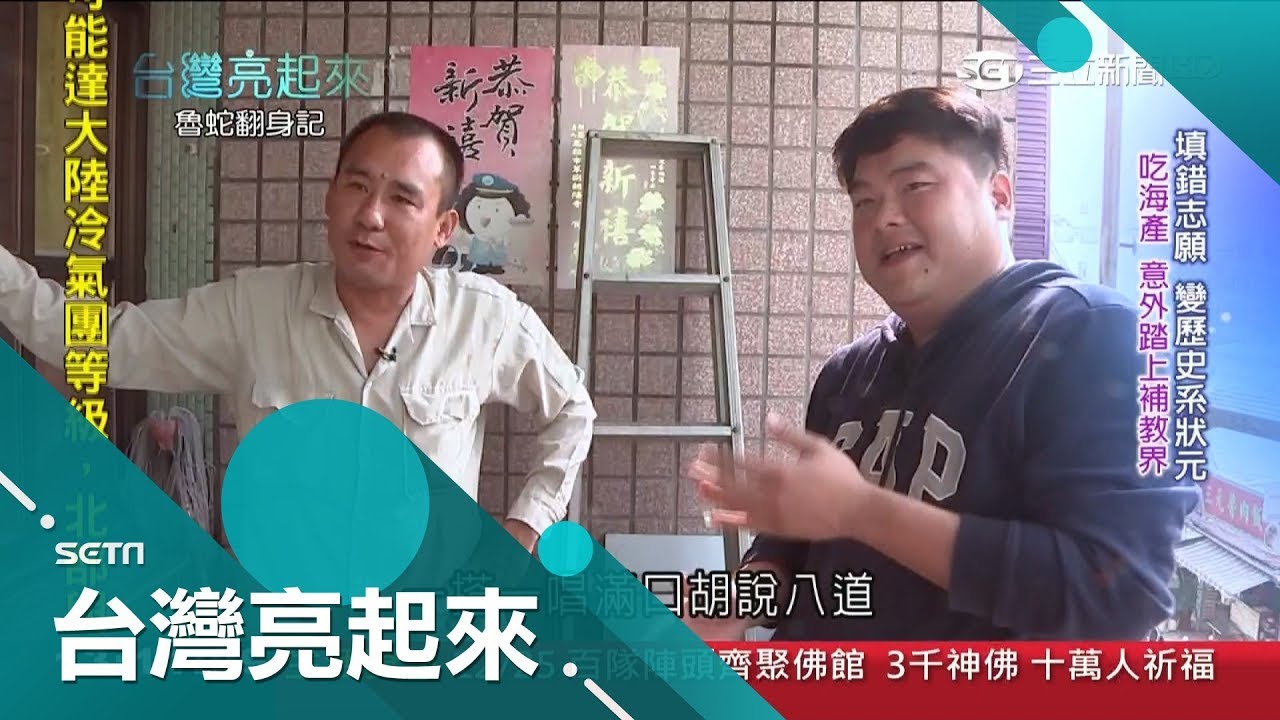 當過小混混母親的一滴眼淚扭轉呂捷人生　變歷史系狀元6天就花10萬元大哥卻當甜蜜負擔│郭雅慧主持│【台灣亮起來完整版】20181223│三立新聞台
