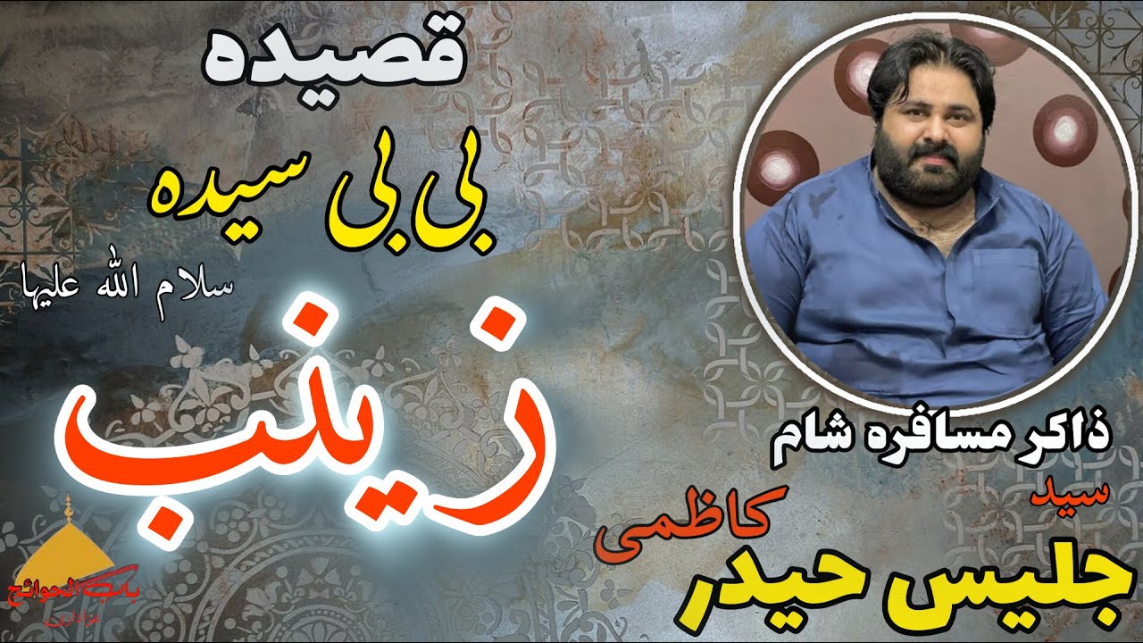 Qasida Bibi Zainab sa Zakir Syed Jalees Haider Kazmi