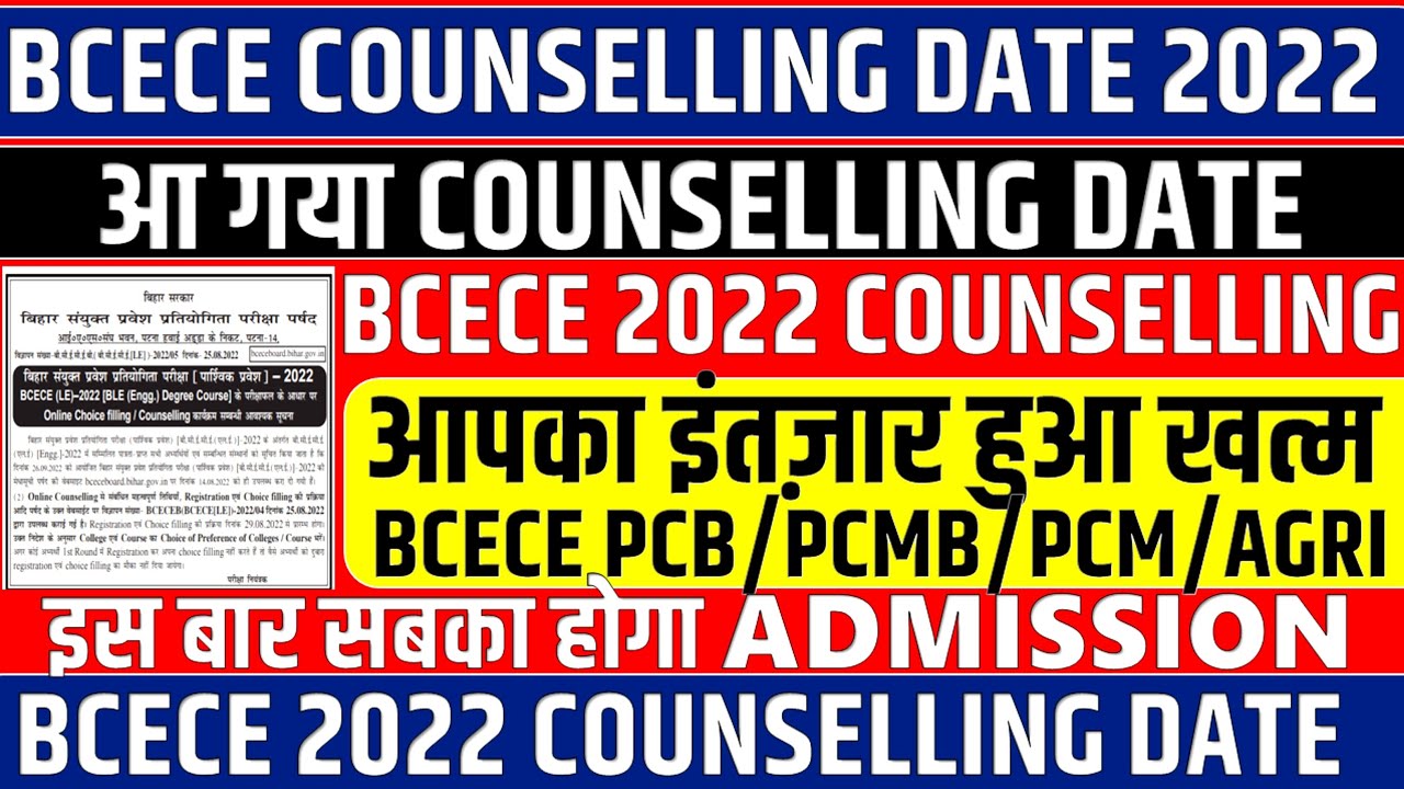 BCECE 2022 COUNSELLING DATE || PCB/PCM/PCMB/AGRI- BCECE 2022 || COUNSELLING KAB SE HOGA | BCECE 2022