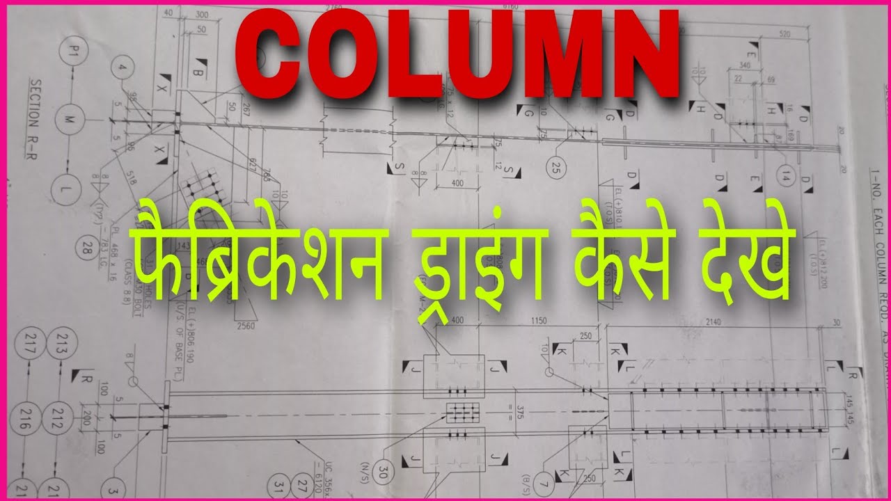 How To See Fabrication Column Drawing//Febrication Column Drawing Kaise Dekhe//Column Drawing