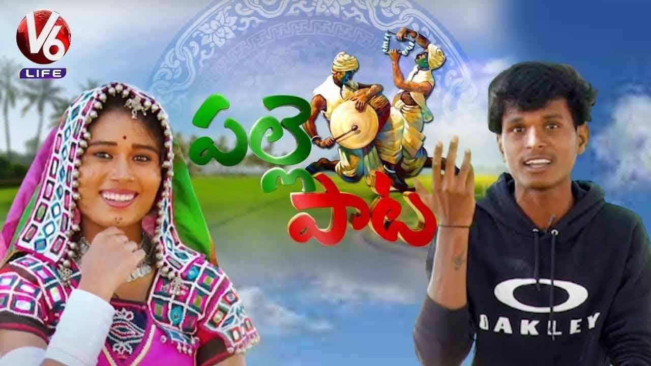 Singer Swamy Folk Songs | Palle Pata | V6 Life