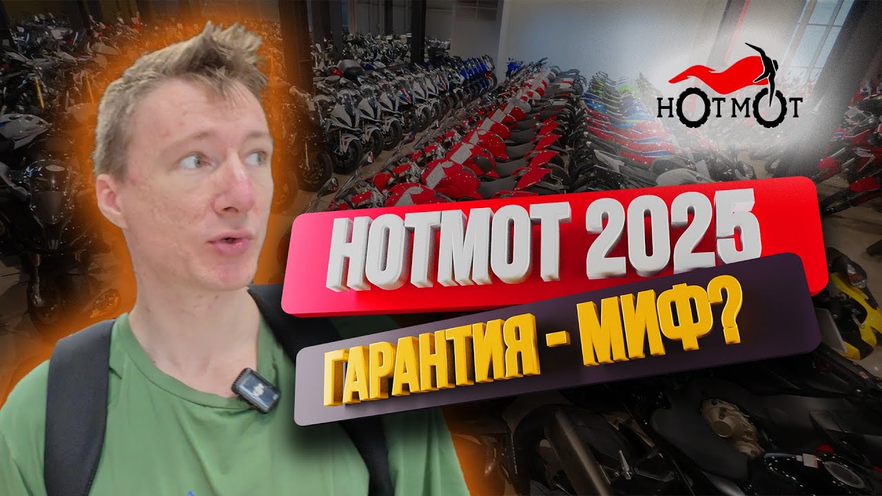 Обзор мотосалона ХОТМОТ. Выбор, цены, опыт взаимодействия
